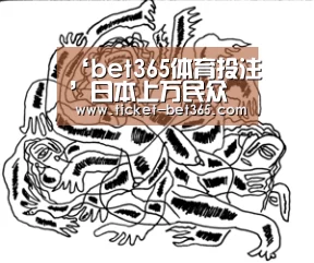bet365体育投注